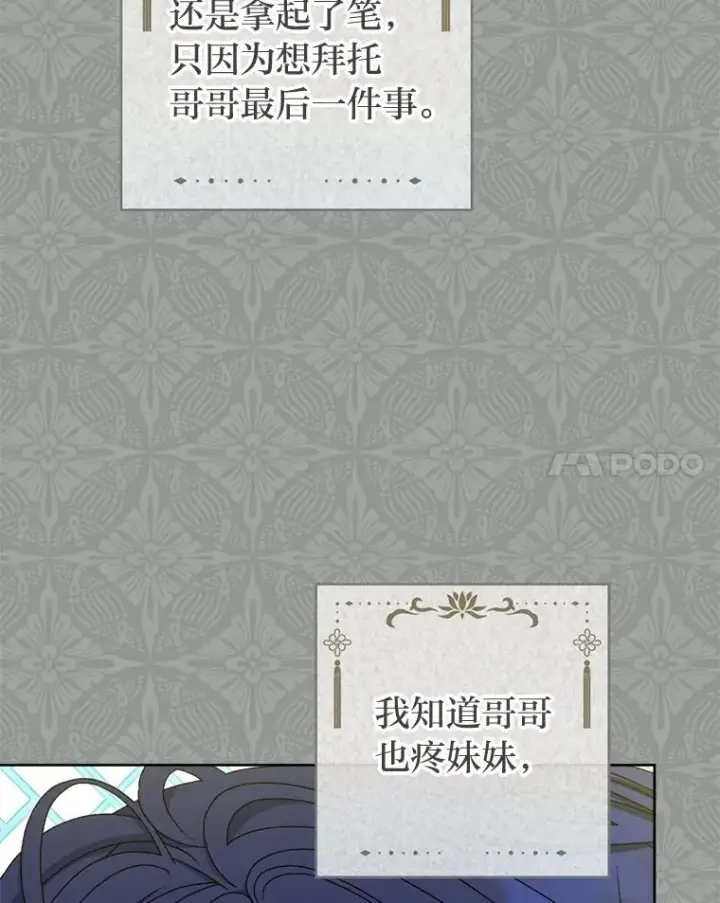 《小嫔妃想要安安静静地生活》69.等不来的人图119