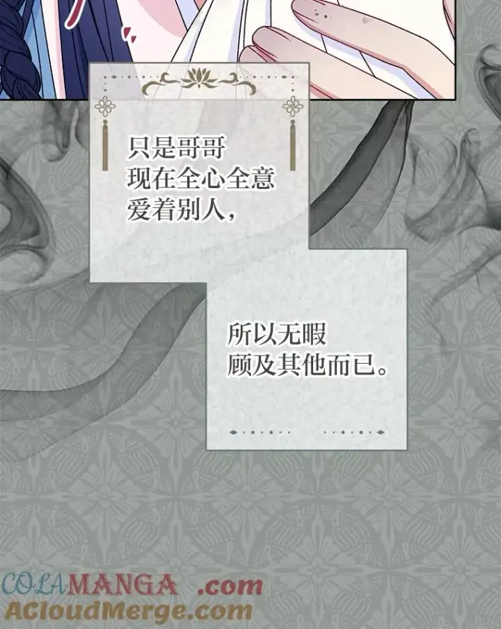 《小嫔妃想要安安静静地生活》69.等不来的人图121