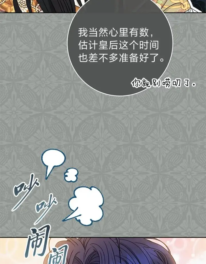《小嫔妃想要安安静静地生活》69.等不来的人图18