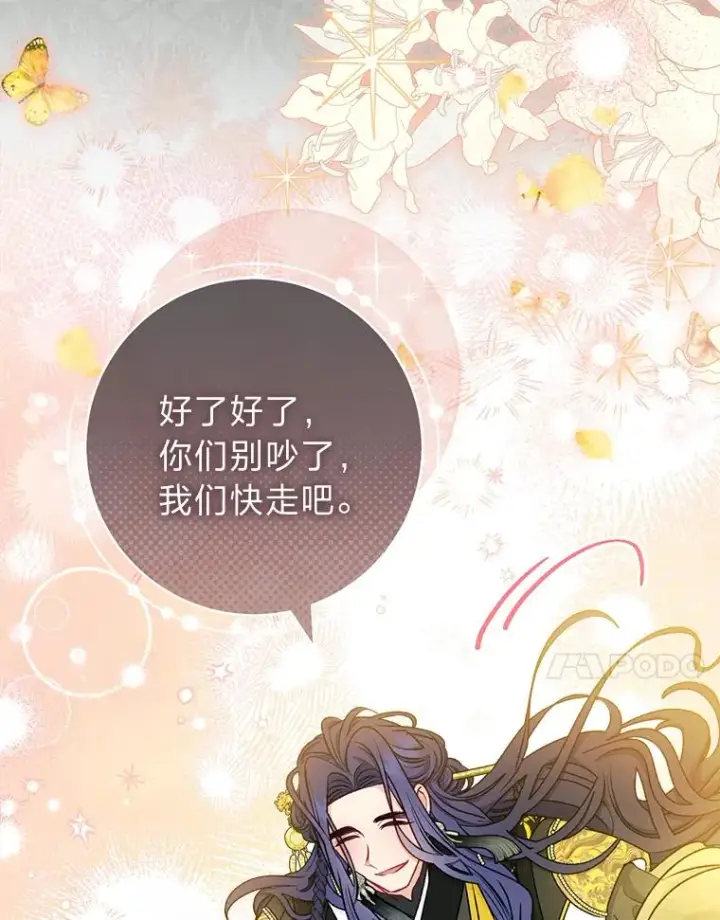 《小嫔妃想要安安静静地生活》69.等不来的人图20