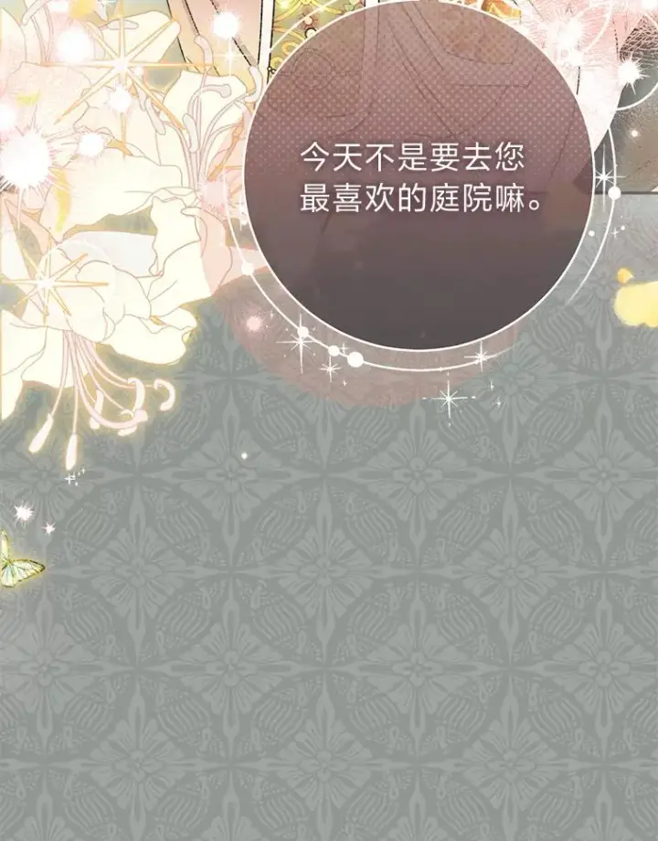 《小嫔妃想要安安静静地生活》69.等不来的人图22
