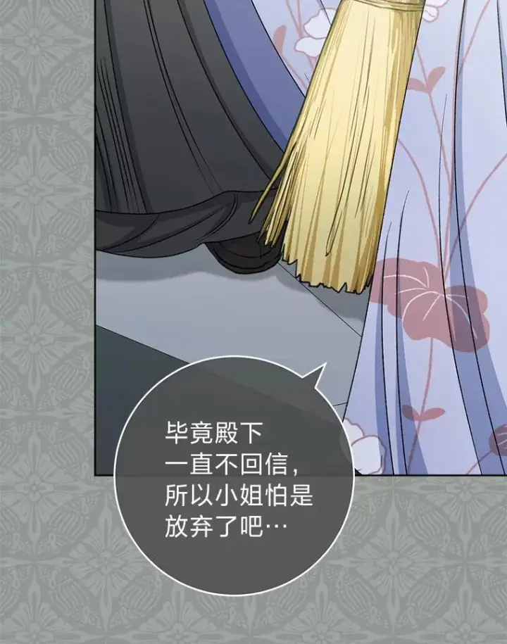 《小嫔妃想要安安静静地生活》69.等不来的人图38