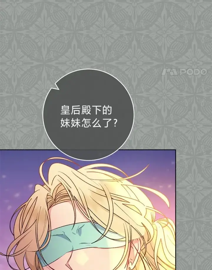 《小嫔妃想要安安静静地生活》69.等不来的人图44