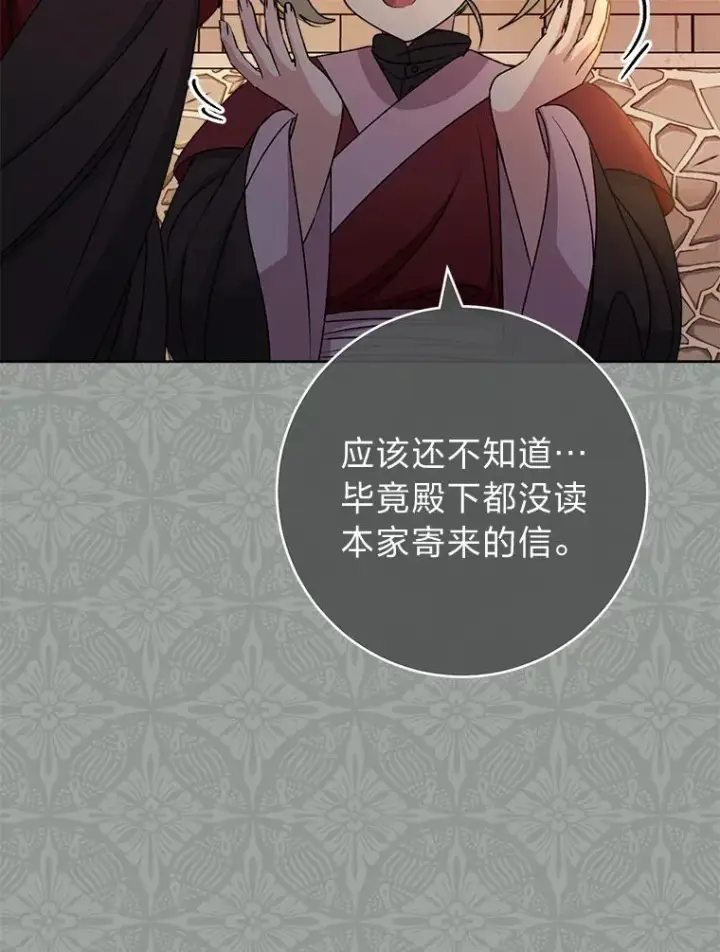 《小嫔妃想要安安静静地生活》69.等不来的人图52