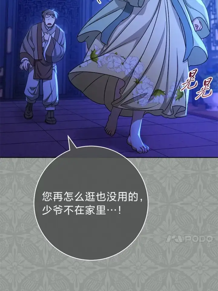 《小嫔妃想要安安静静地生活》69.等不来的人图63