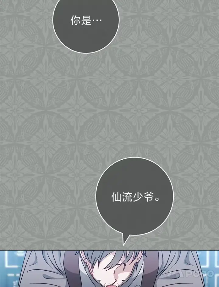 《小嫔妃想要安安静静地生活》69.等不来的人图79