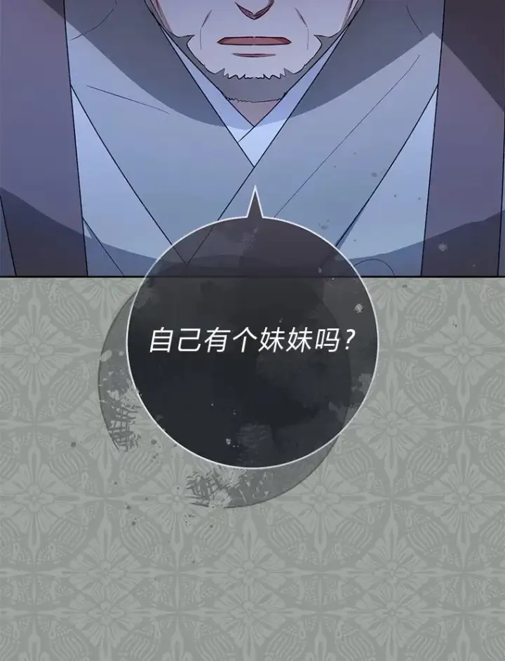 《小嫔妃想要安安静静地生活》69.等不来的人图82