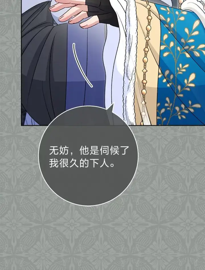 《小嫔妃想要安安静静地生活》69.等不来的人图84
