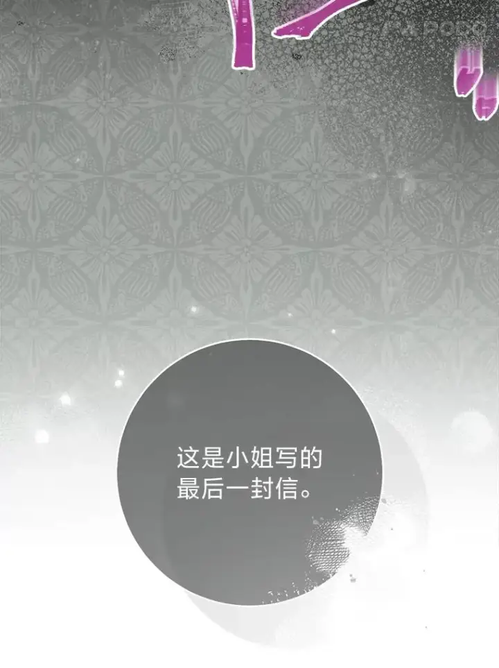《小嫔妃想要安安静静地生活》69.等不来的人图96