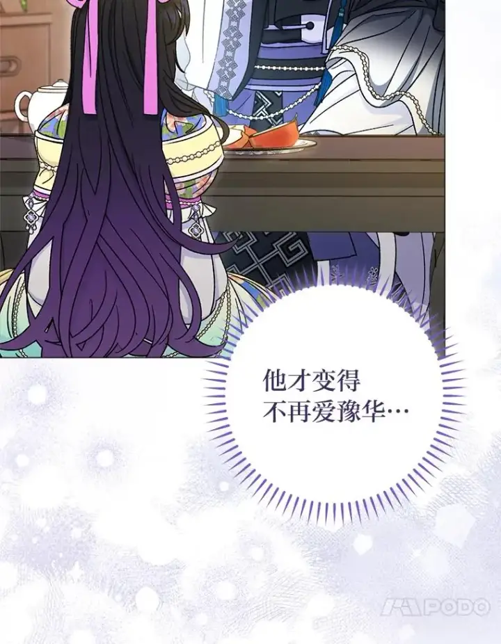 漫画《小嫔妃想要安安静静地生活》70.触景生情第10张图
