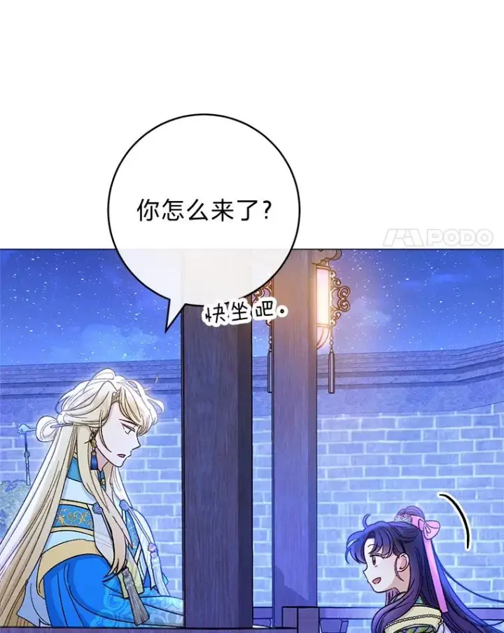 漫画《小嫔妃想要安安静静地生活》70.触景生情第107张图