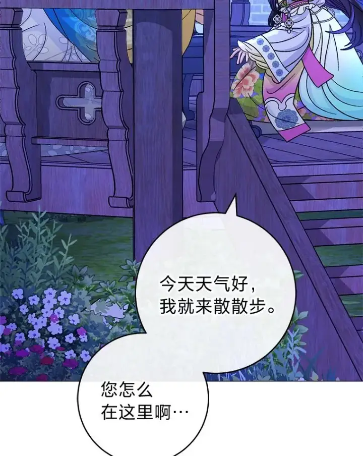 漫画《小嫔妃想要安安静静地生活》70.触景生情第108张图