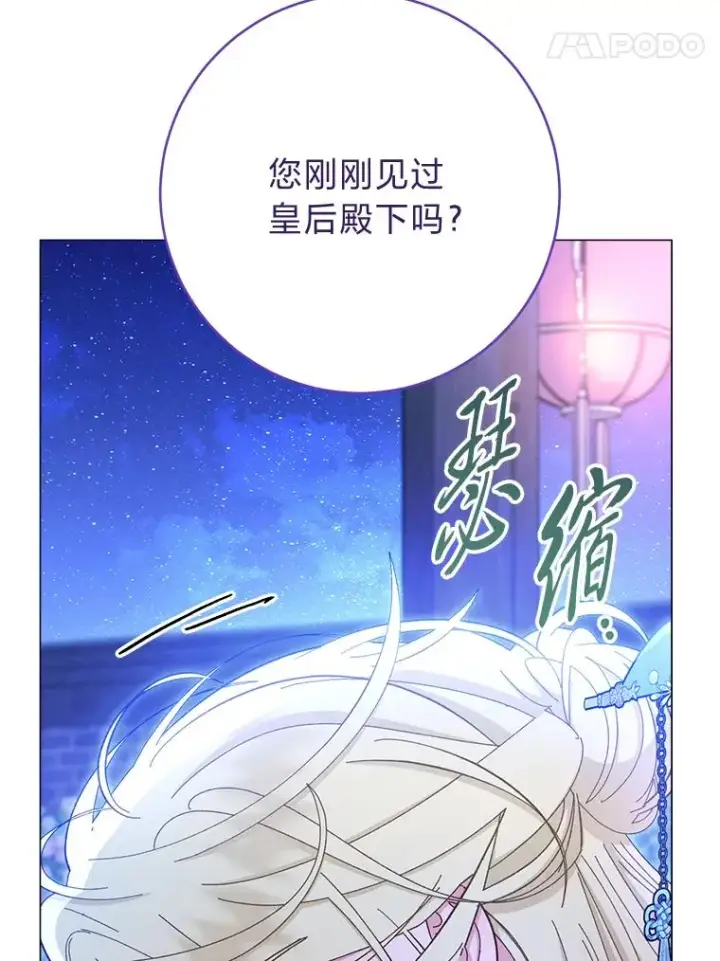 漫画《小嫔妃想要安安静静地生活》70.触景生情第114张图