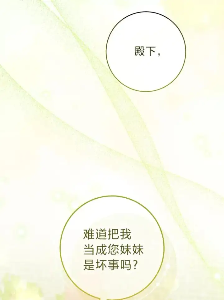 漫画《小嫔妃想要安安静静地生活》70.触景生情第24张图