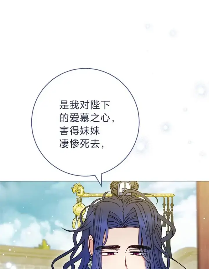 漫画《小嫔妃想要安安静静地生活》70.触景生情第3张图
