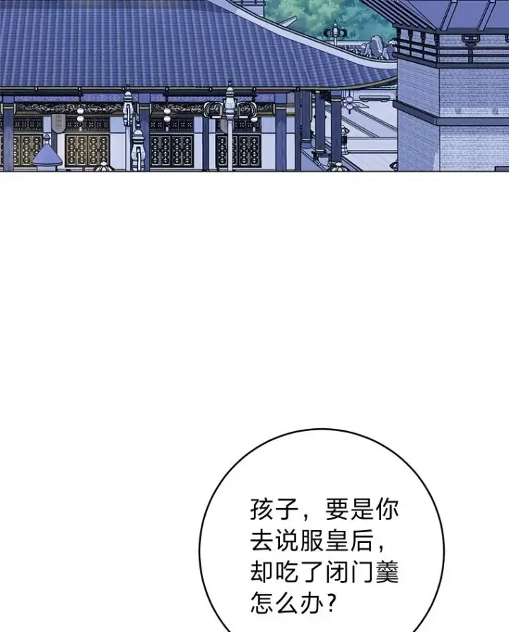 漫画《小嫔妃想要安安静静地生活》70.触景生情第54张图