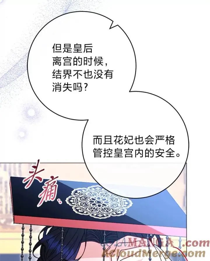 漫画《小嫔妃想要安安静静地生活》70.触景生情第57张图