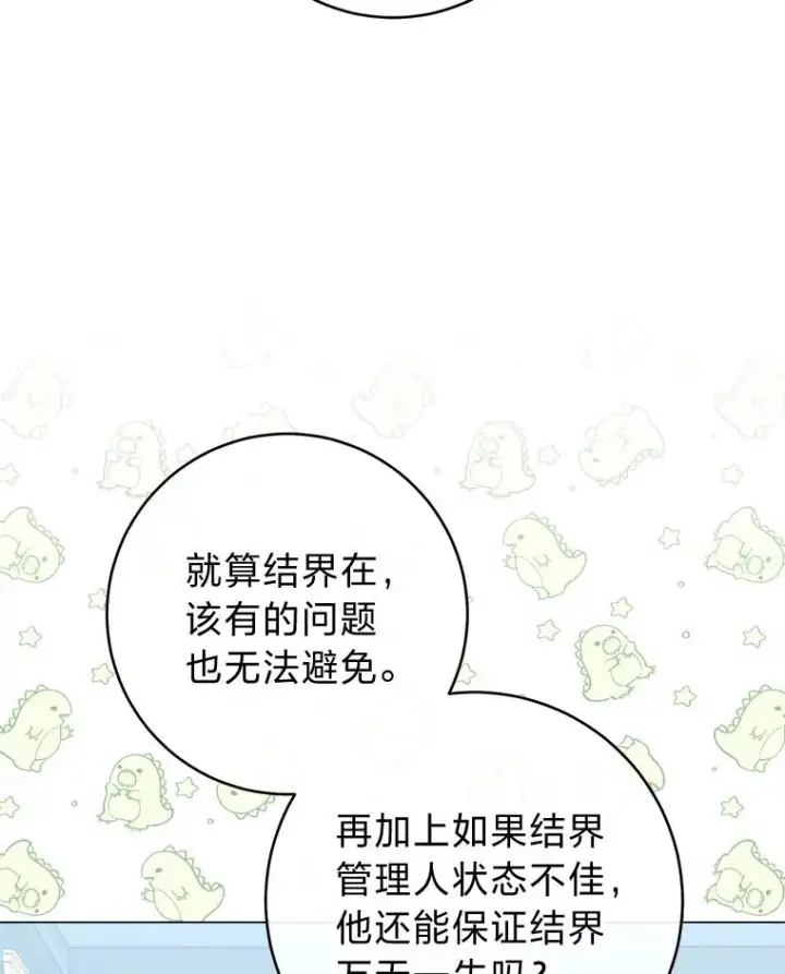 漫画《小嫔妃想要安安静静地生活》70.触景生情第59张图