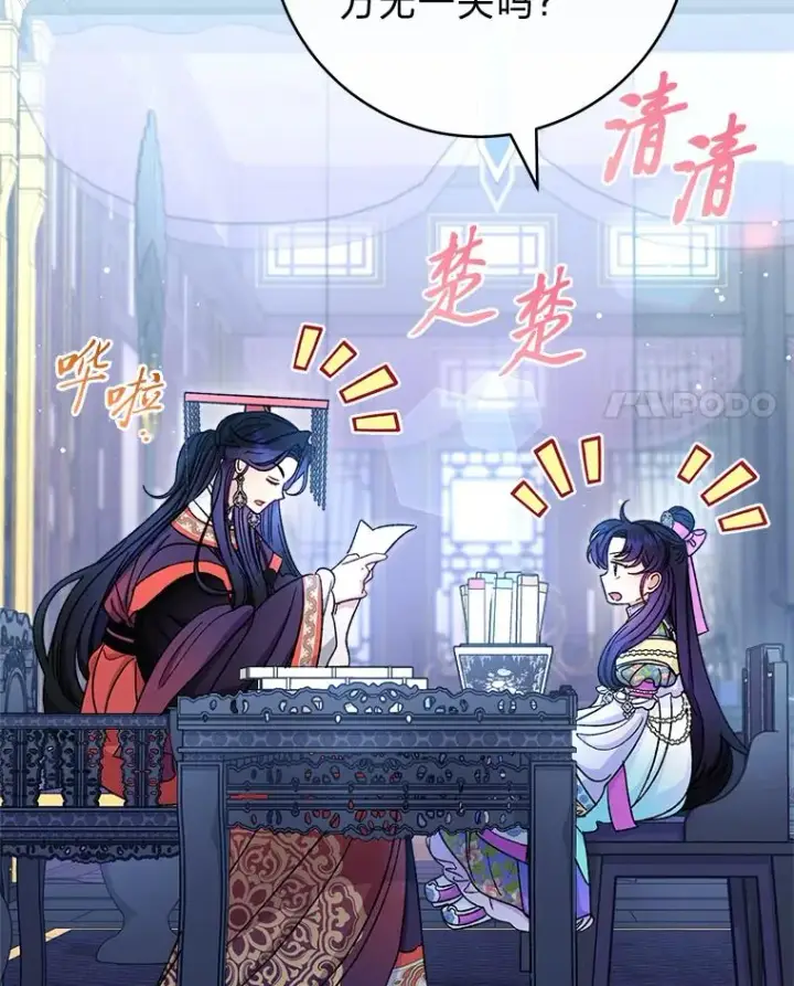 漫画《小嫔妃想要安安静静地生活》70.触景生情第60张图