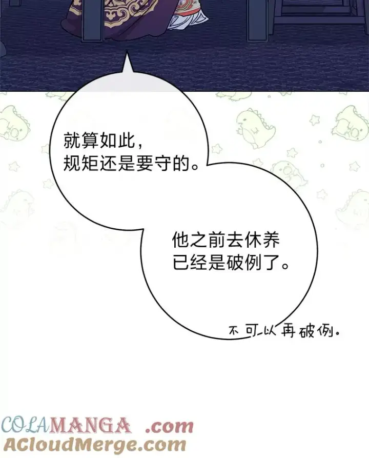 漫画《小嫔妃想要安安静静地生活》70.触景生情第61张图