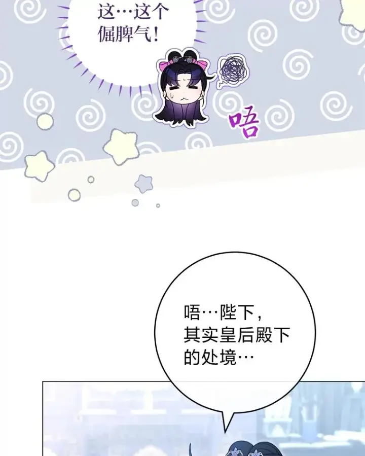 漫画《小嫔妃想要安安静静地生活》70.触景生情第66张图