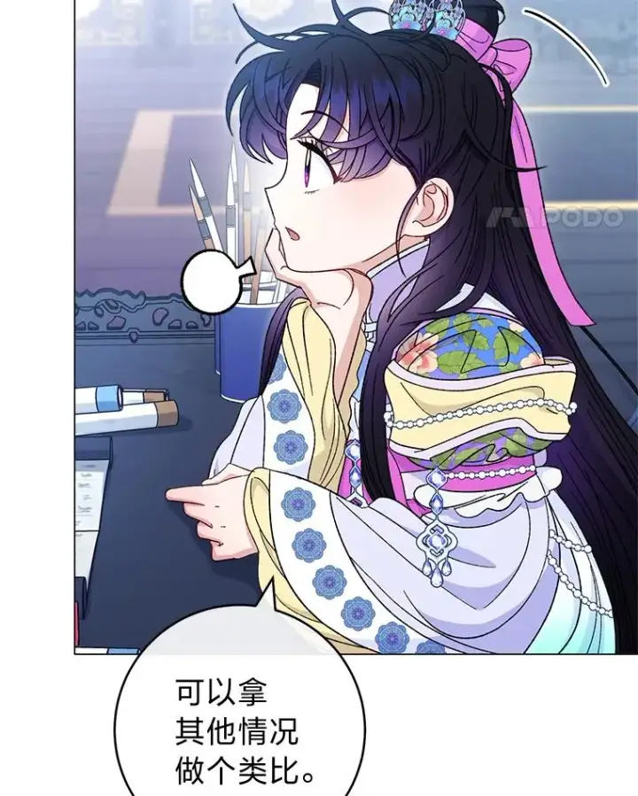 漫画《小嫔妃想要安安静静地生活》70.触景生情第67张图