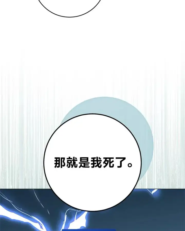 漫画《小嫔妃想要安安静静地生活》70.触景生情第68张图