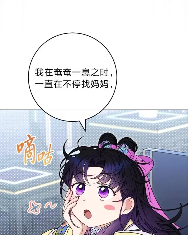 漫画《小嫔妃想要安安静静地生活》70.触景生情第71张图