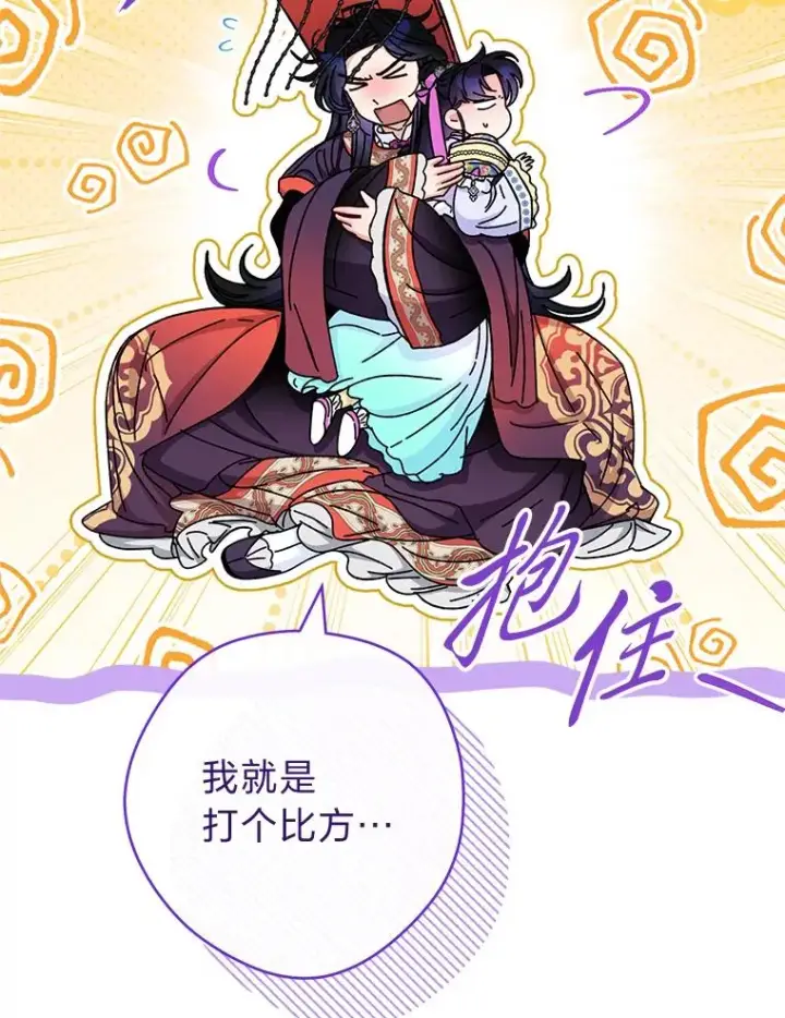 漫画《小嫔妃想要安安静静地生活》70.触景生情第76张图