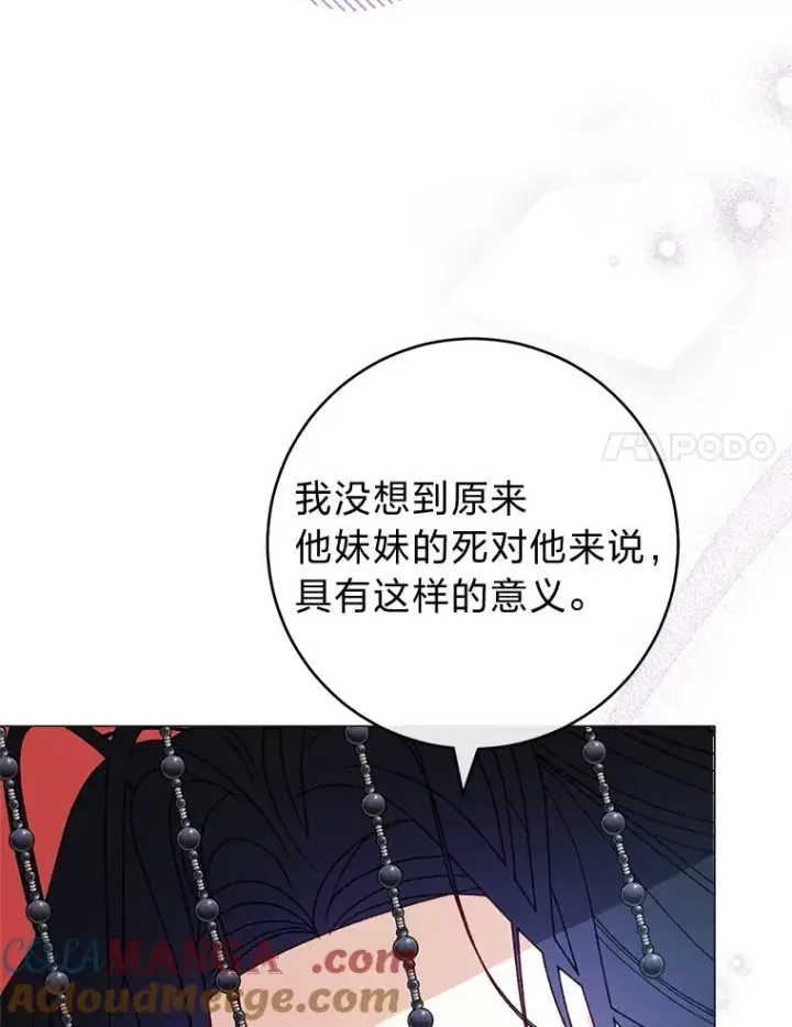 漫画《小嫔妃想要安安静静地生活》70.触景生情第77张图