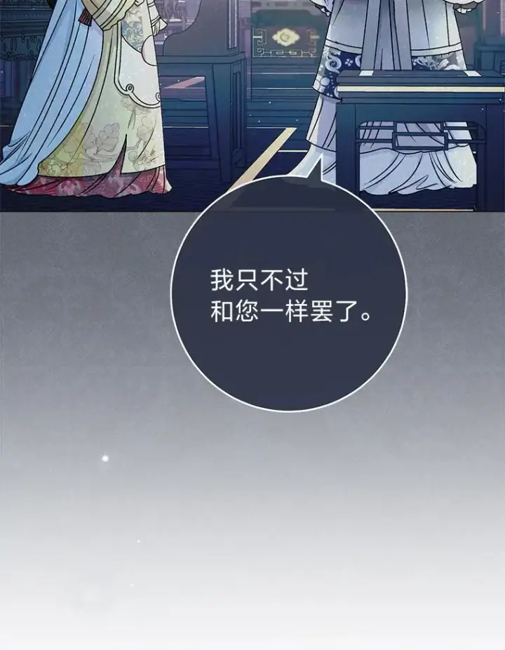 漫画《小嫔妃想要安安静静地生活》70.触景生情第8张图