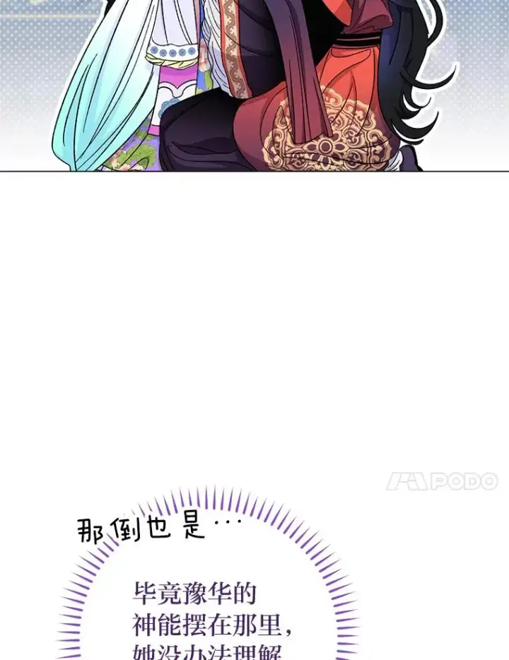 漫画《小嫔妃想要安安静静地生活》70.触景生情第80张图