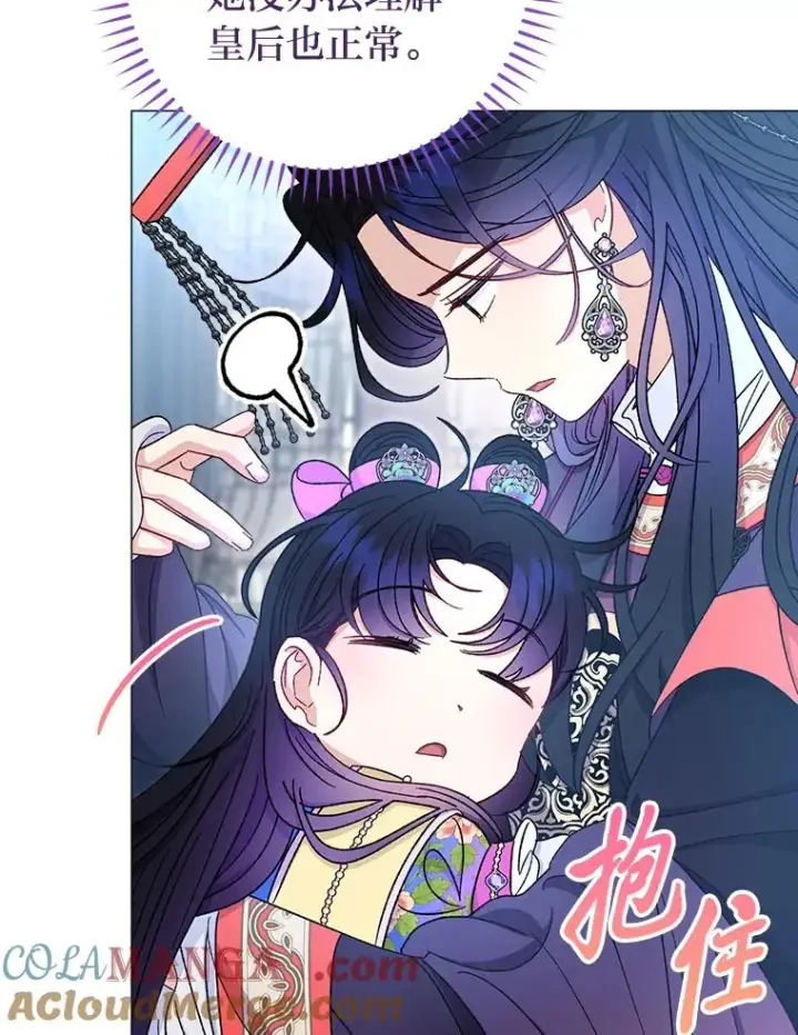 漫画《小嫔妃想要安安静静地生活》70.触景生情第81张图