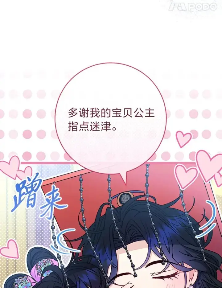 漫画《小嫔妃想要安安静静地生活》70.触景生情第84张图