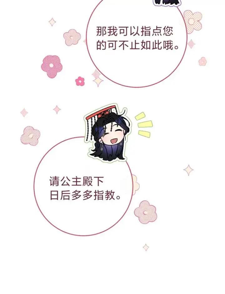漫画《小嫔妃想要安安静静地生活》70.触景生情第86张图