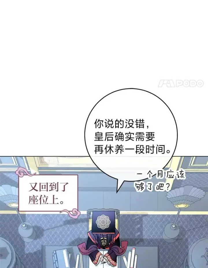 漫画《小嫔妃想要安安静静地生活》70.触景生情第87张图