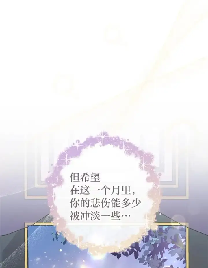 漫画《小嫔妃想要安安静静地生活》70.触景生情第91张图