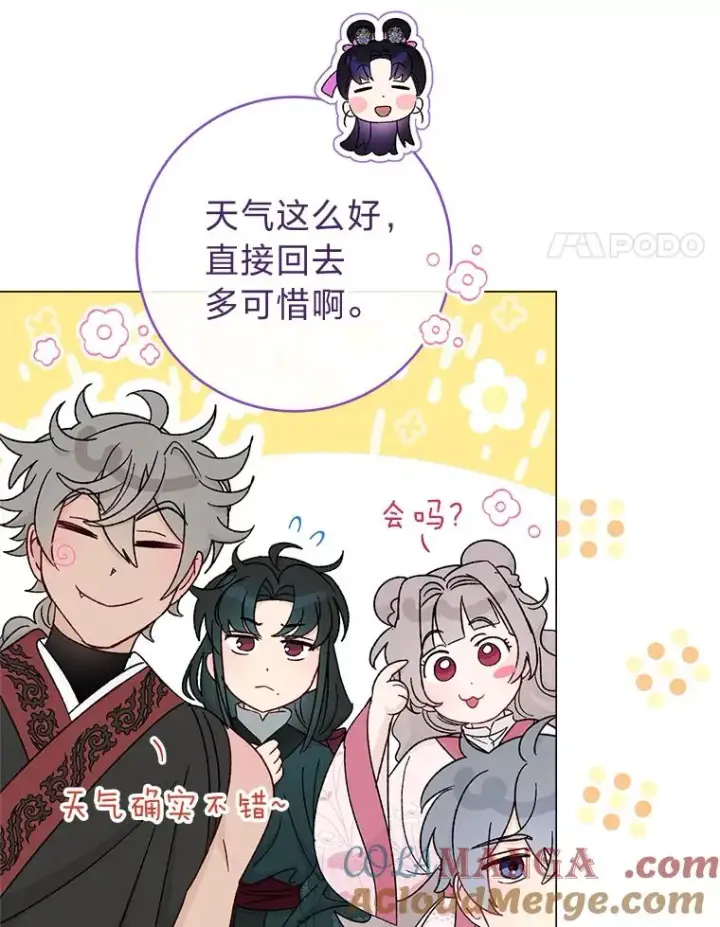 漫画《小嫔妃想要安安静静地生活》70.触景生情第97张图