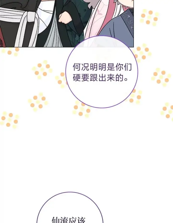漫画《小嫔妃想要安安静静地生活》70.触景生情第98张图