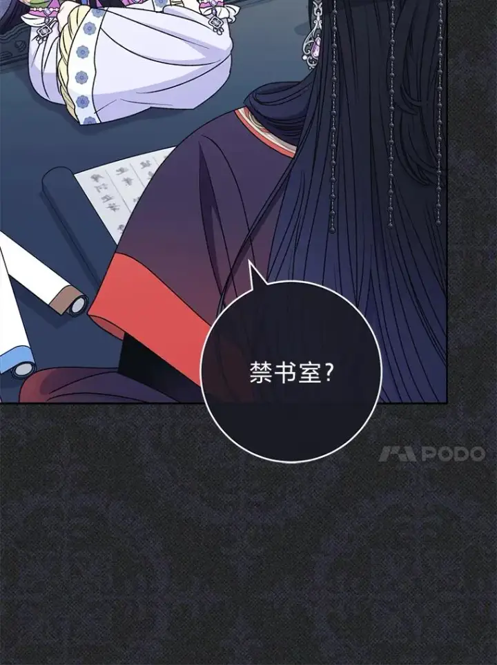 漫画《小嫔妃想要安安静静地生活》71.嫉妒之心第100张图