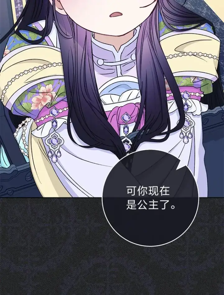 漫画《小嫔妃想要安安静静地生活》71.嫉妒之心第102张图