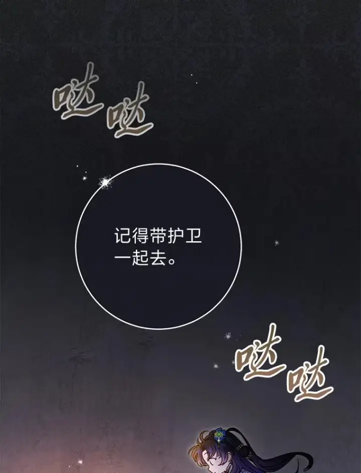漫画《小嫔妃想要安安静静地生活》71.嫉妒之心第104张图