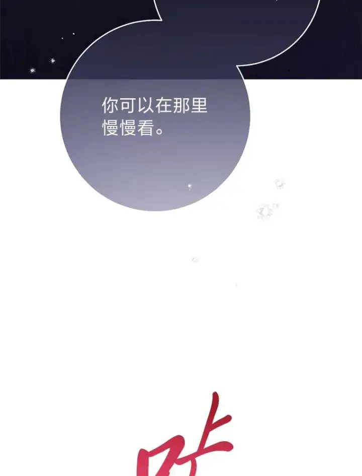 漫画《小嫔妃想要安安静静地生活》71.嫉妒之心第106张图