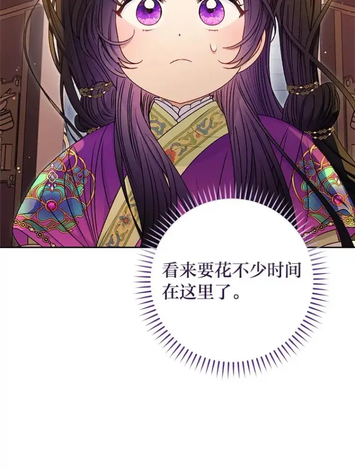 漫画《小嫔妃想要安安静静地生活》71.嫉妒之心第112张图