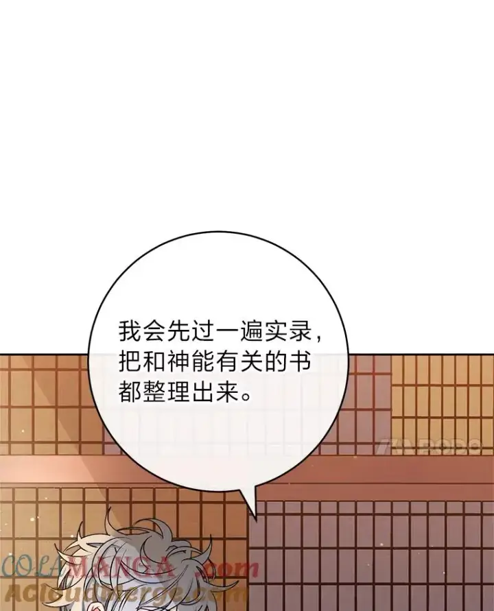 漫画《小嫔妃想要安安静静地生活》71.嫉妒之心第113张图
