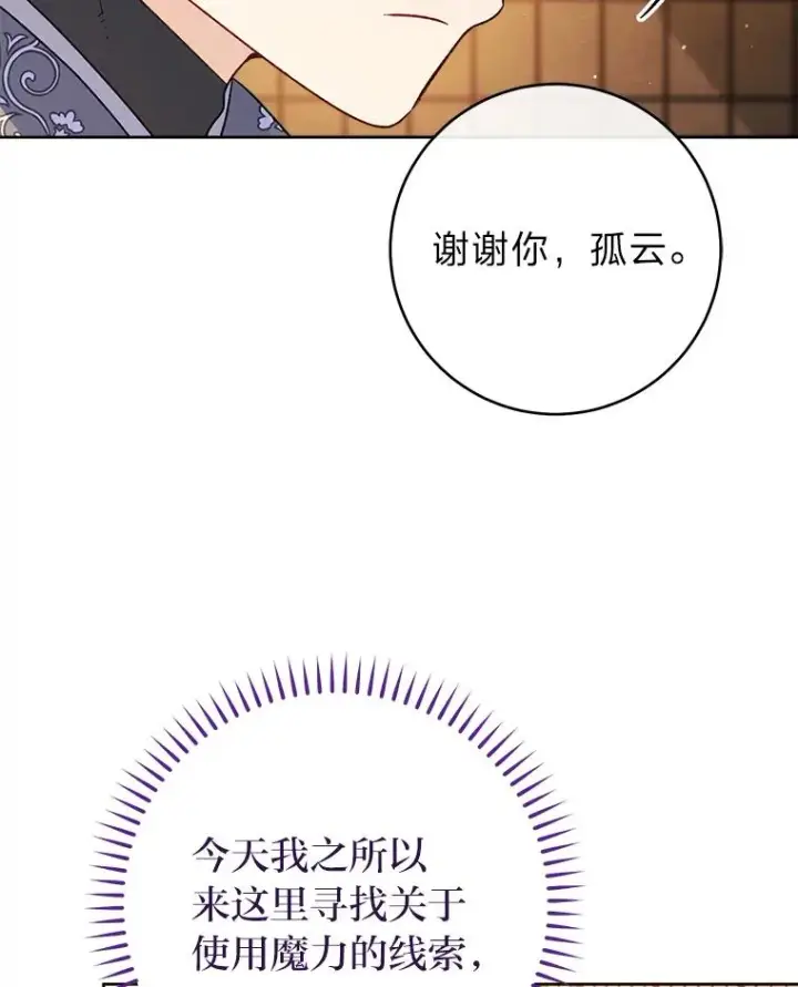 漫画《小嫔妃想要安安静静地生活》71.嫉妒之心第116张图