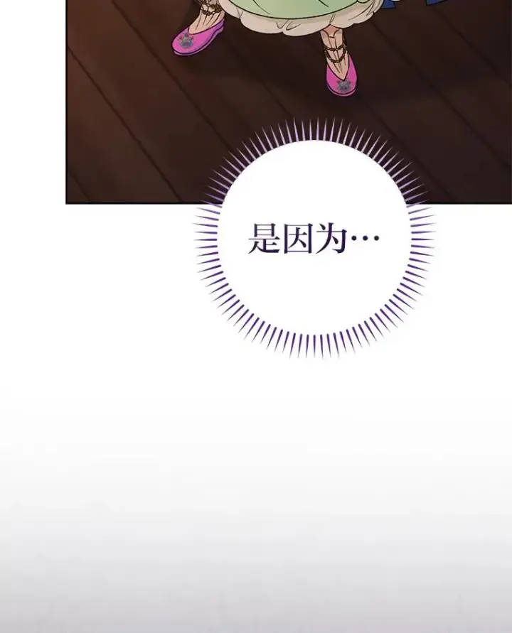 漫画《小嫔妃想要安安静静地生活》71.嫉妒之心第118张图