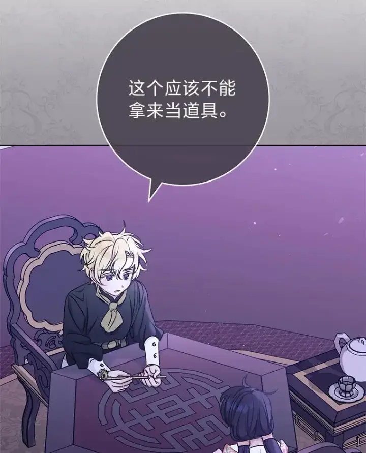漫画《小嫔妃想要安安静静地生活》71.嫉妒之心第119张图
