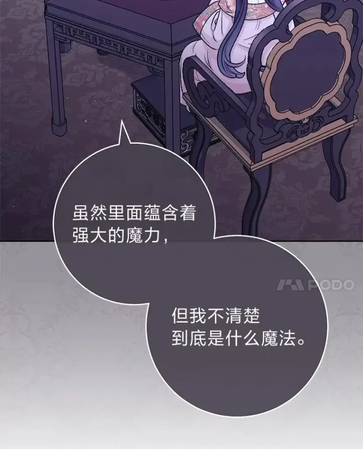 漫画《小嫔妃想要安安静静地生活》71.嫉妒之心第120张图