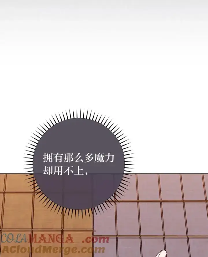 漫画《小嫔妃想要安安静静地生活》71.嫉妒之心第121张图